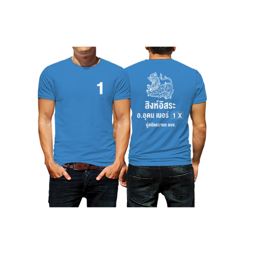 เสื้อสกรีน