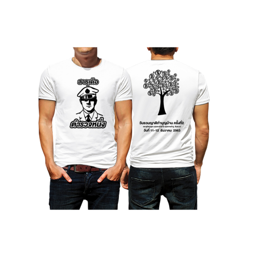 เสื้อสกรีน