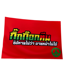 ธงพิมพ์ลาย