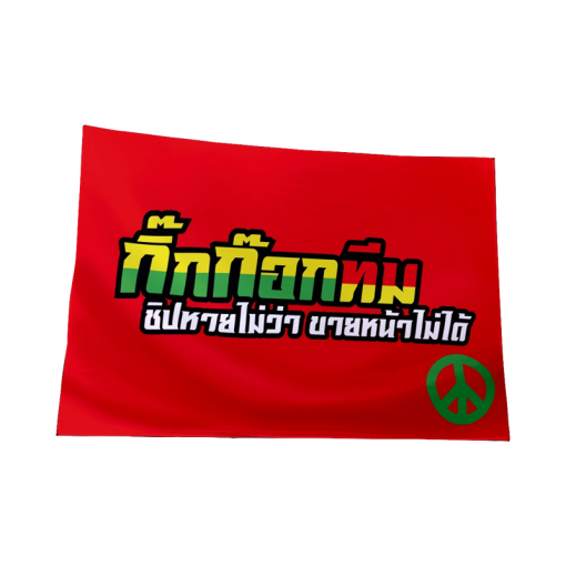 ธงพิมพ์ลาย