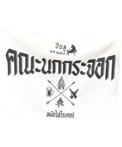 ธงพิมพ์ลาย